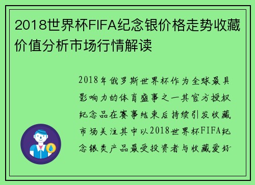 2018世界杯FIFA纪念银价格走势收藏价值分析市场行情解读 2018世界杯FIFA纪念银价格走势收藏价值分析市场行情解读